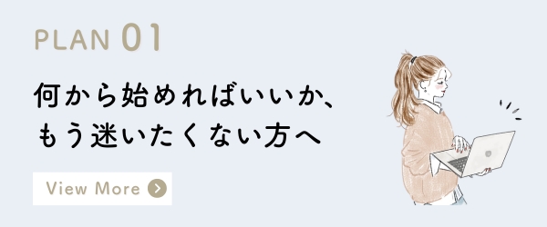 株式会社Lumiria　プラン01