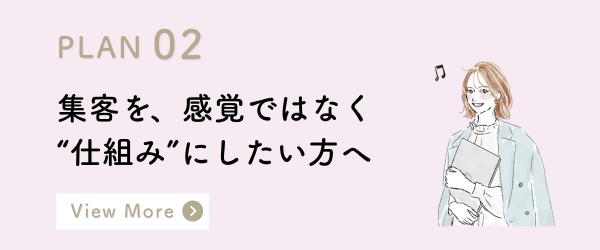 株式会社Lumiria　プラン02