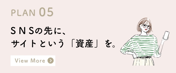 株式会社Lumiria　プラン05