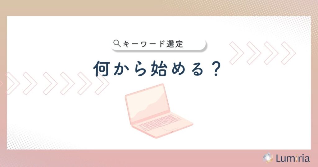 学習塾のSEO対策で勝つキーワード選定
