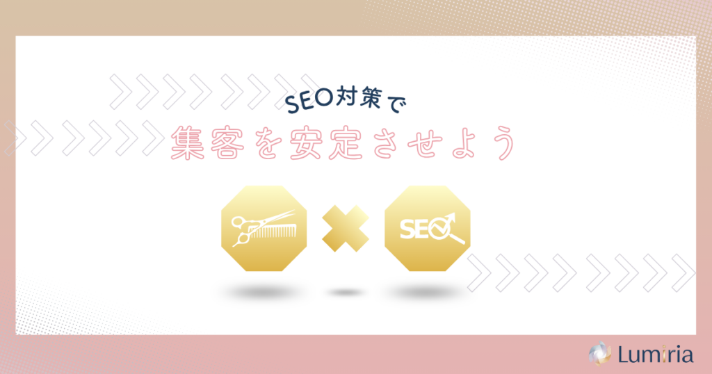 税理士のSEO対策で安定した集客につなげよう