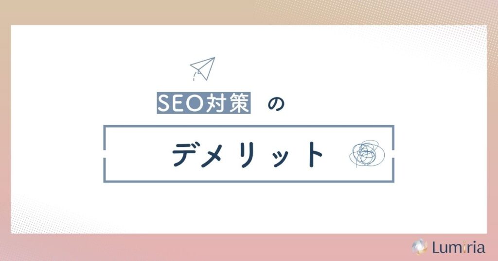 リフォーム会社のSEO対策を行う際の注意点