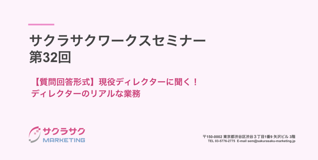 株式会社Lumiria代表丹野萌夏が登壇したサクラサクワークスセミナー資料1