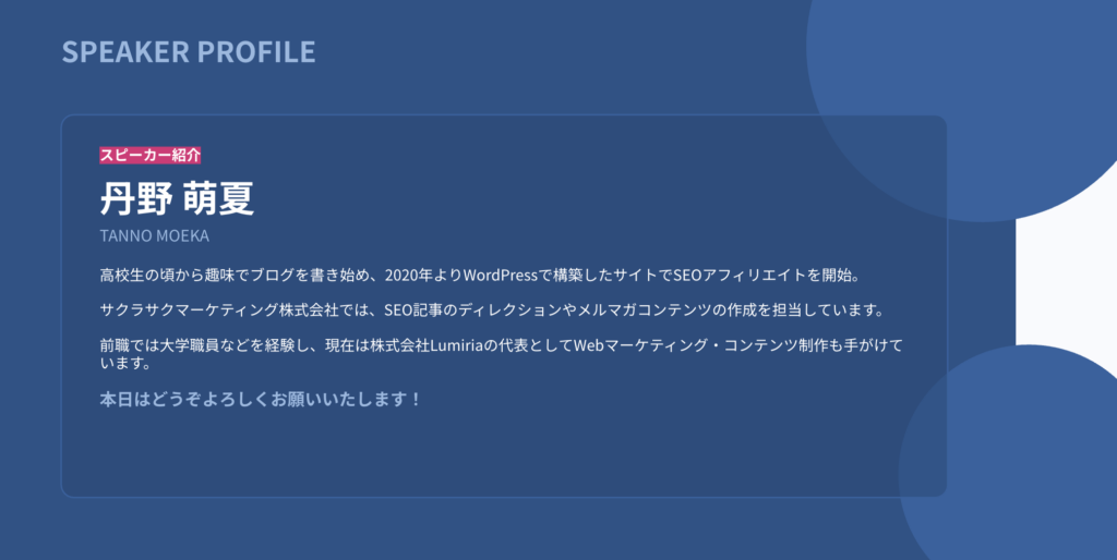 株式会社Lumiria代表丹野萌夏が登壇したサクラサクワークスセミナー資料2